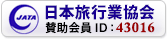 一般社団法人日本旅行業協会