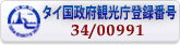 タイ国政府観光庁